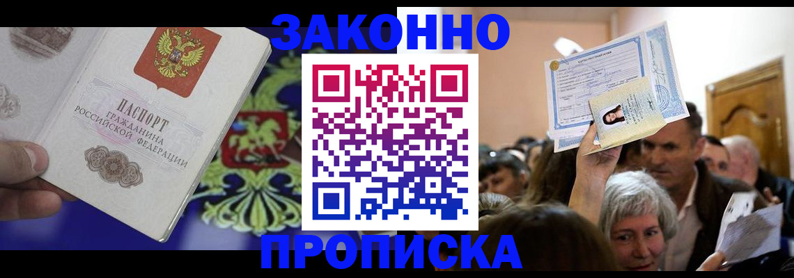 прописка ребенка в Удмуртии