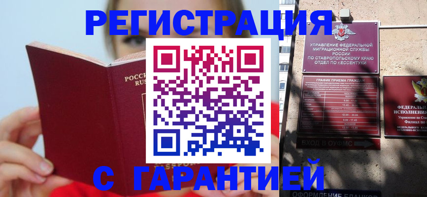 купить прописку в Удмуртии